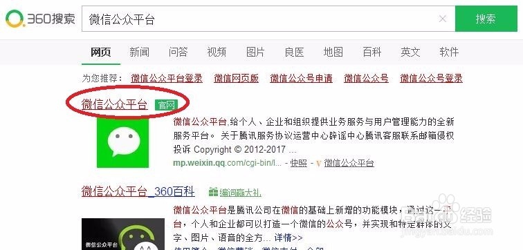 怎样注册个人微信公众号