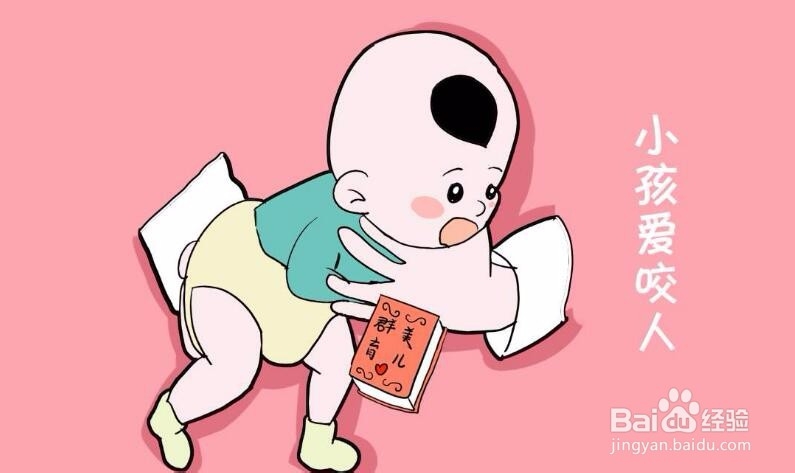 小孩在幼儿园咬人,我该怎么办