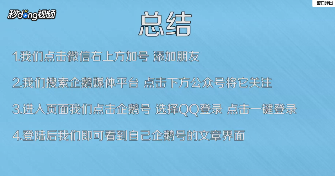 如何在手机上登录企鹅号？