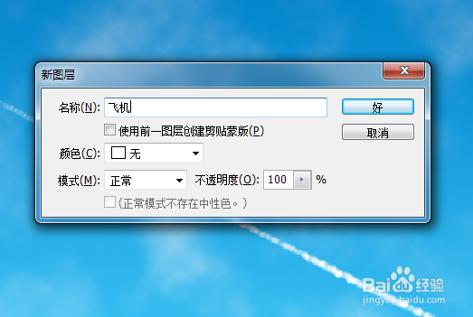如何使用PS在蓝天下画一个飞机?