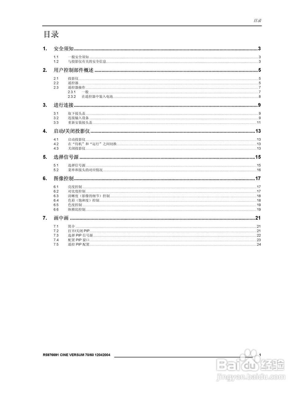 Barco巴可 Cine VERSUM 60投影机说明书:[1]