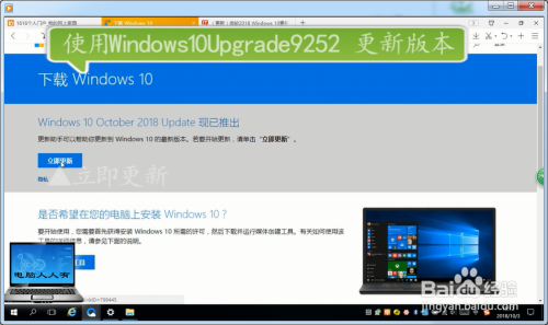 使用Windows10Upgrade9252 更新版本