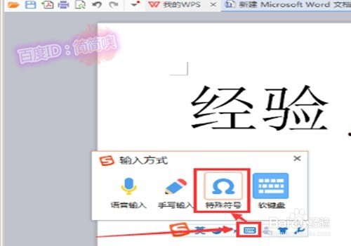 wps文字怎么打出文字的拼音和声调