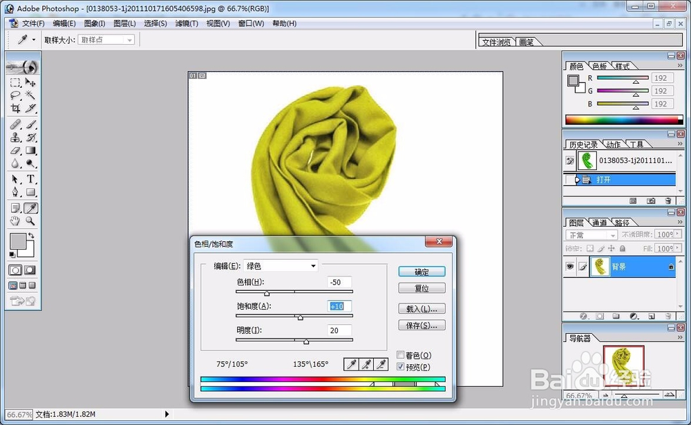 PhotoShop图片调色
