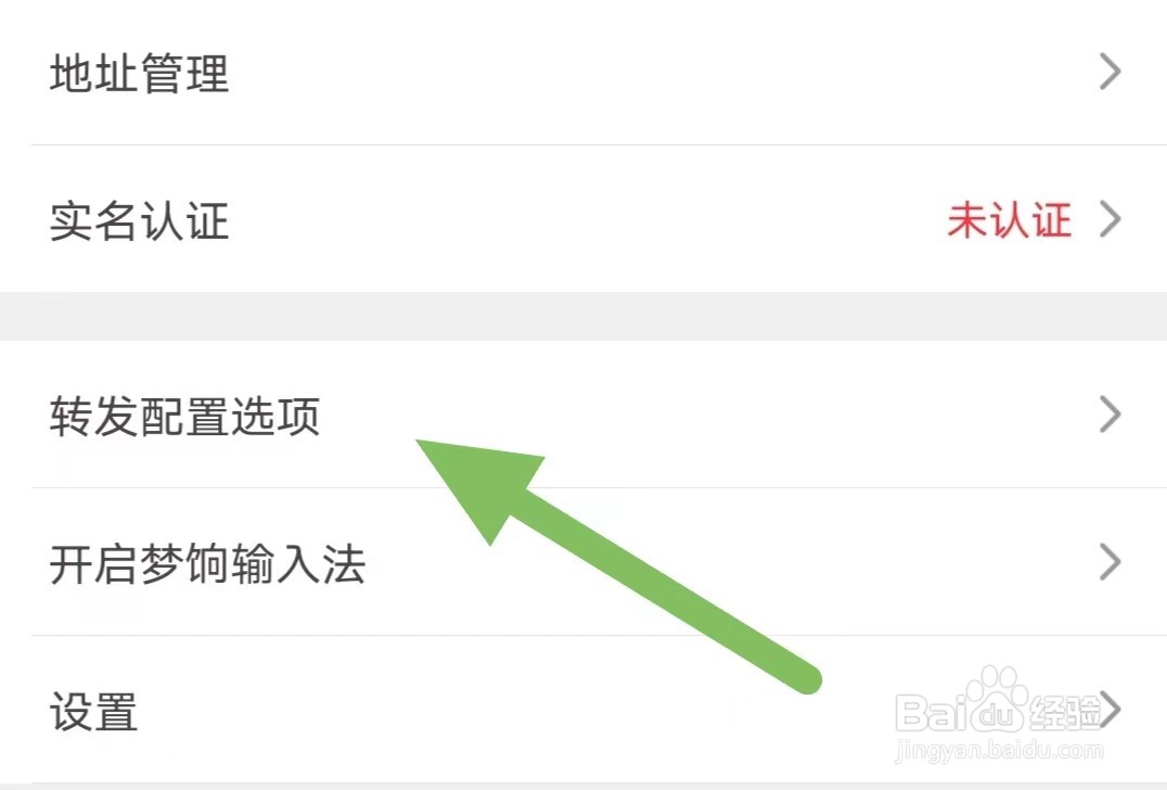 爱库存如何查看转发配置选项