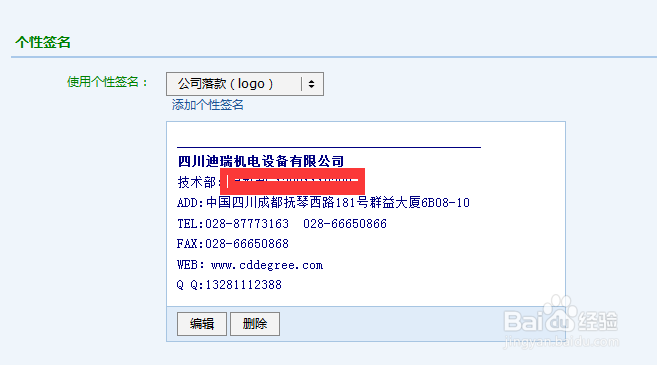 如何设置将邮箱背景图设置为公司统一图纸