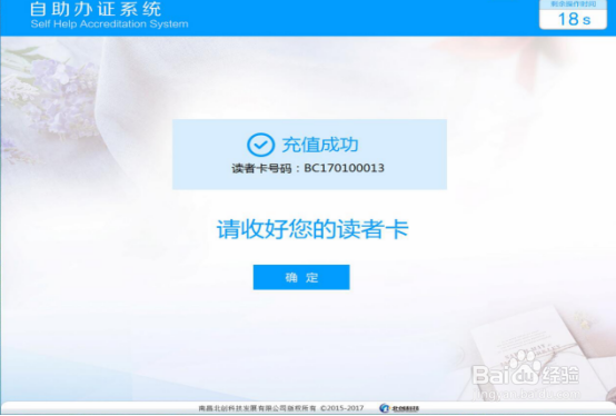 图书自助办证机使用操作流程