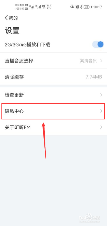 听听FM怎么关闭个性化内容推荐功能