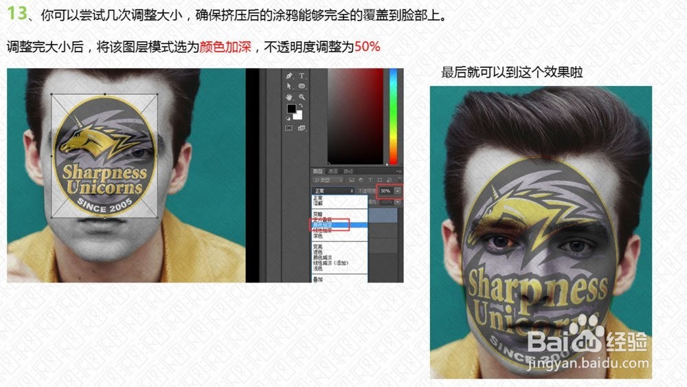 使用ps教你制作足球赛场上常见的脸部涂鸦效果