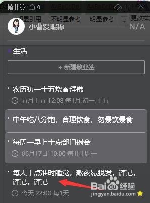 电脑桌面便签记录的待办事项如何清除时间提醒