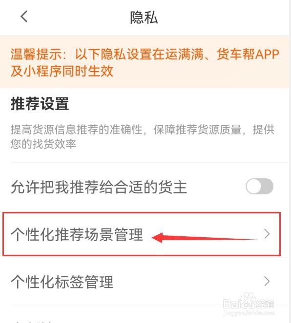 货车帮司机版如何允许查看推荐的货源详情