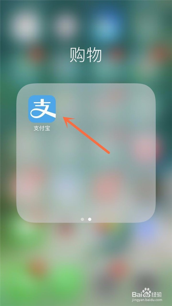 手机支付宝如何把常用功能放在首页