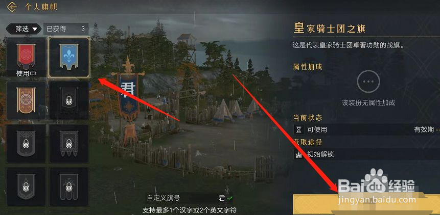 重返帝国个人旗帜在哪里修改