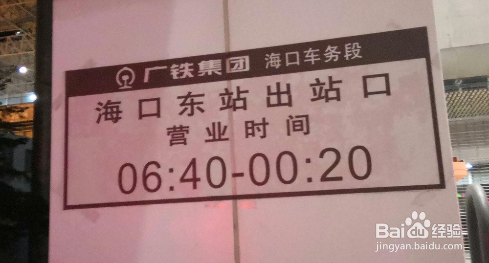 海口东站乘坐指南