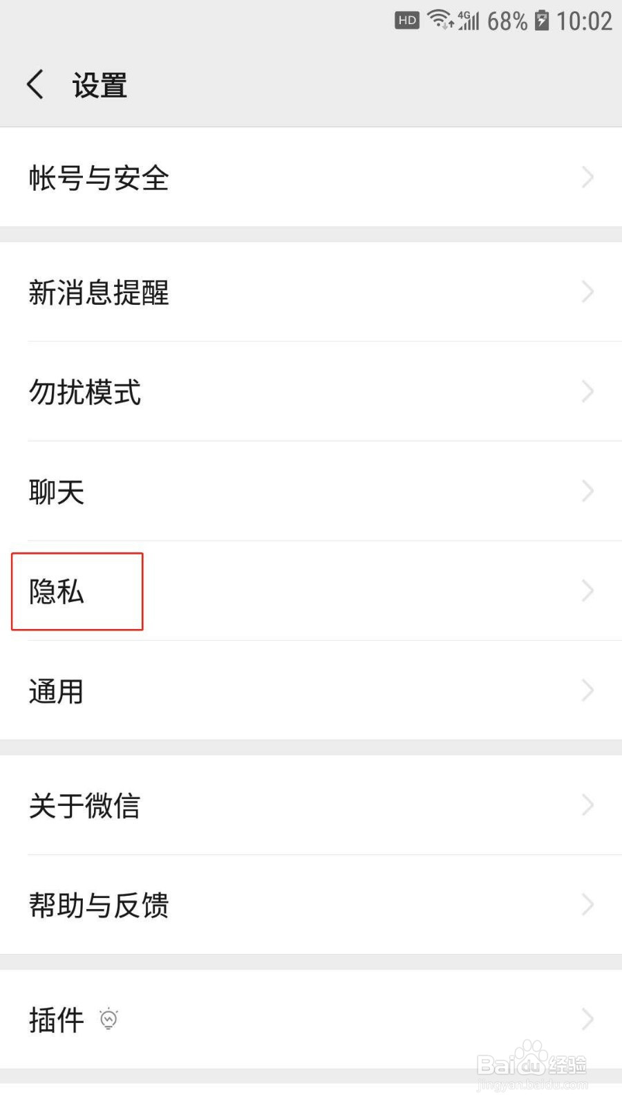 微信如何设置不看好友的朋友圈