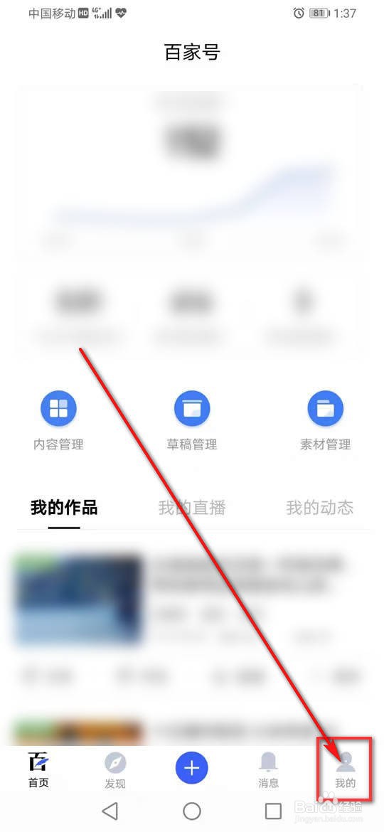 百家号怎么接收或不接收留言