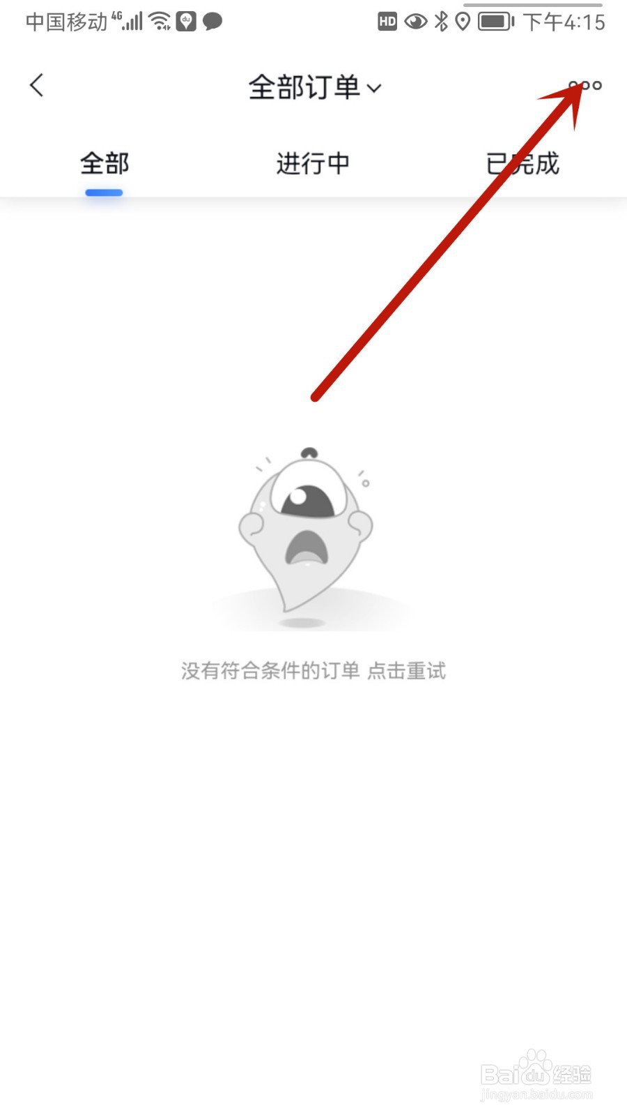 百度地图怎样查看开票历史记录