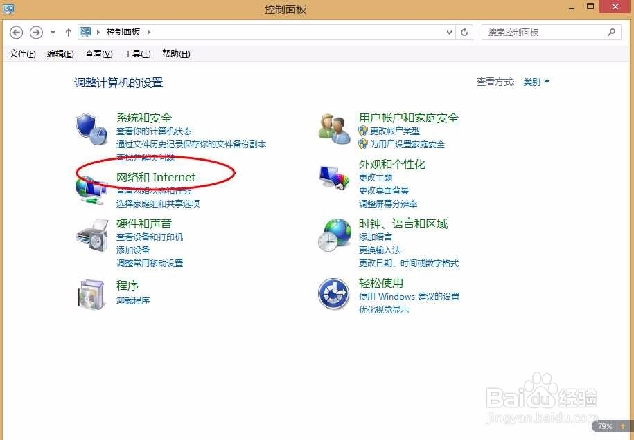 win8无线网受限
