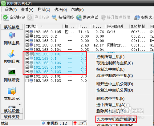 网速慢,如何限制局域网内其它电脑流量