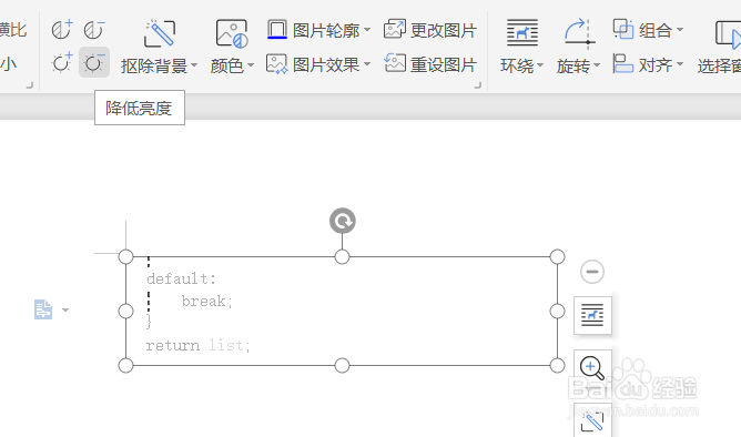 如何用WPS文档处理黑色背景图片