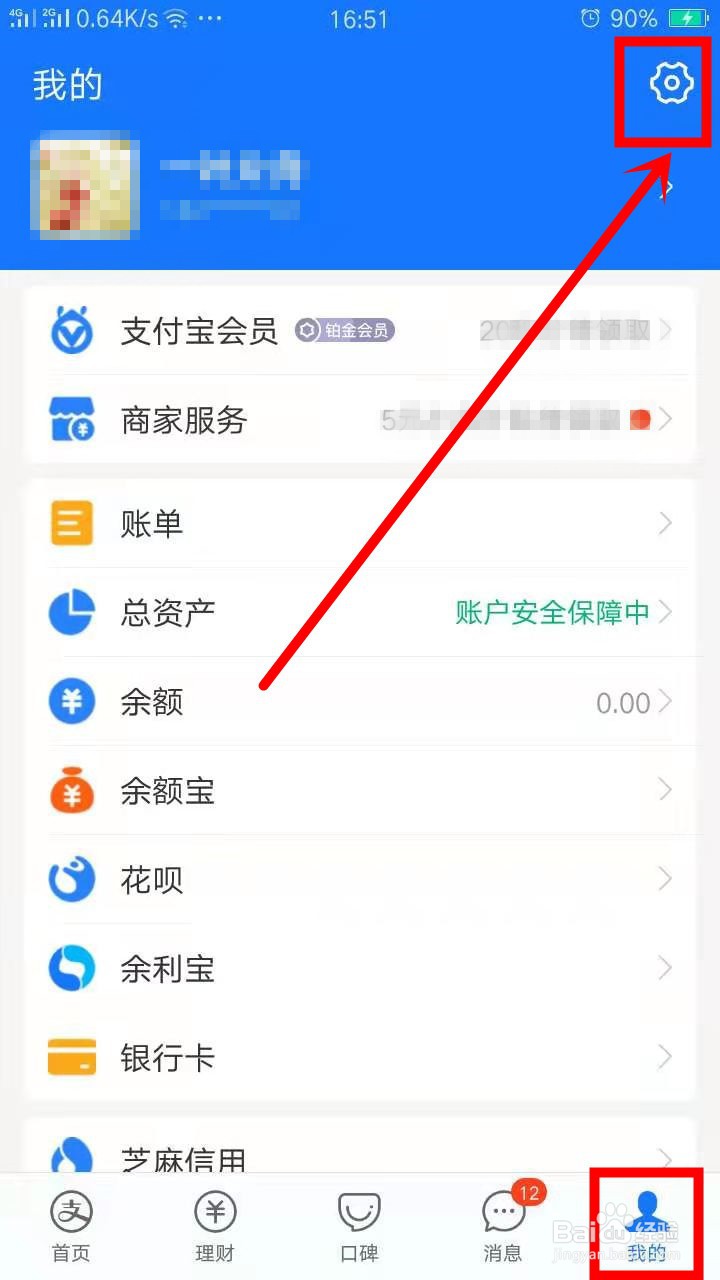 支付宝清理全部通知消息怎么操作