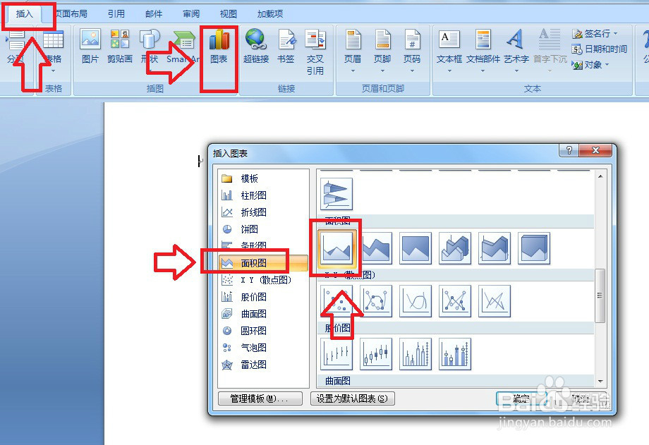 word2007如何制作面积图