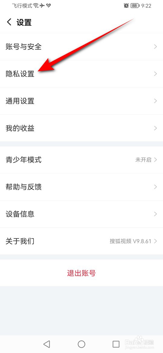 搜狐视频怎么设置谁可以给我发私信