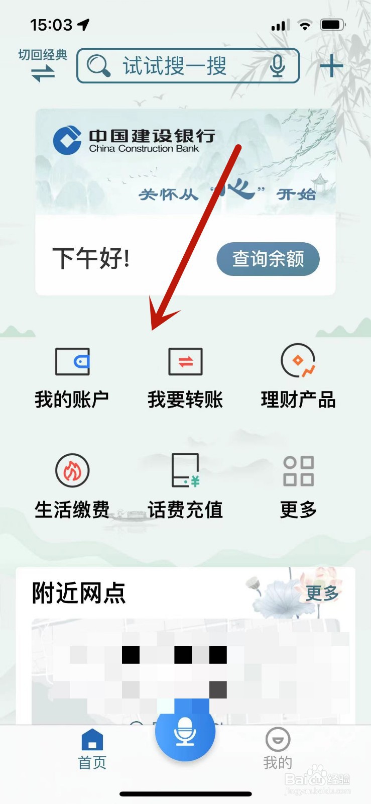 建行手机银行老年模式在哪启用