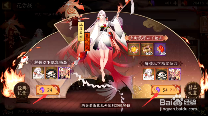 阴阳师泷夜叉姬皮肤夏夜流火怎样获得