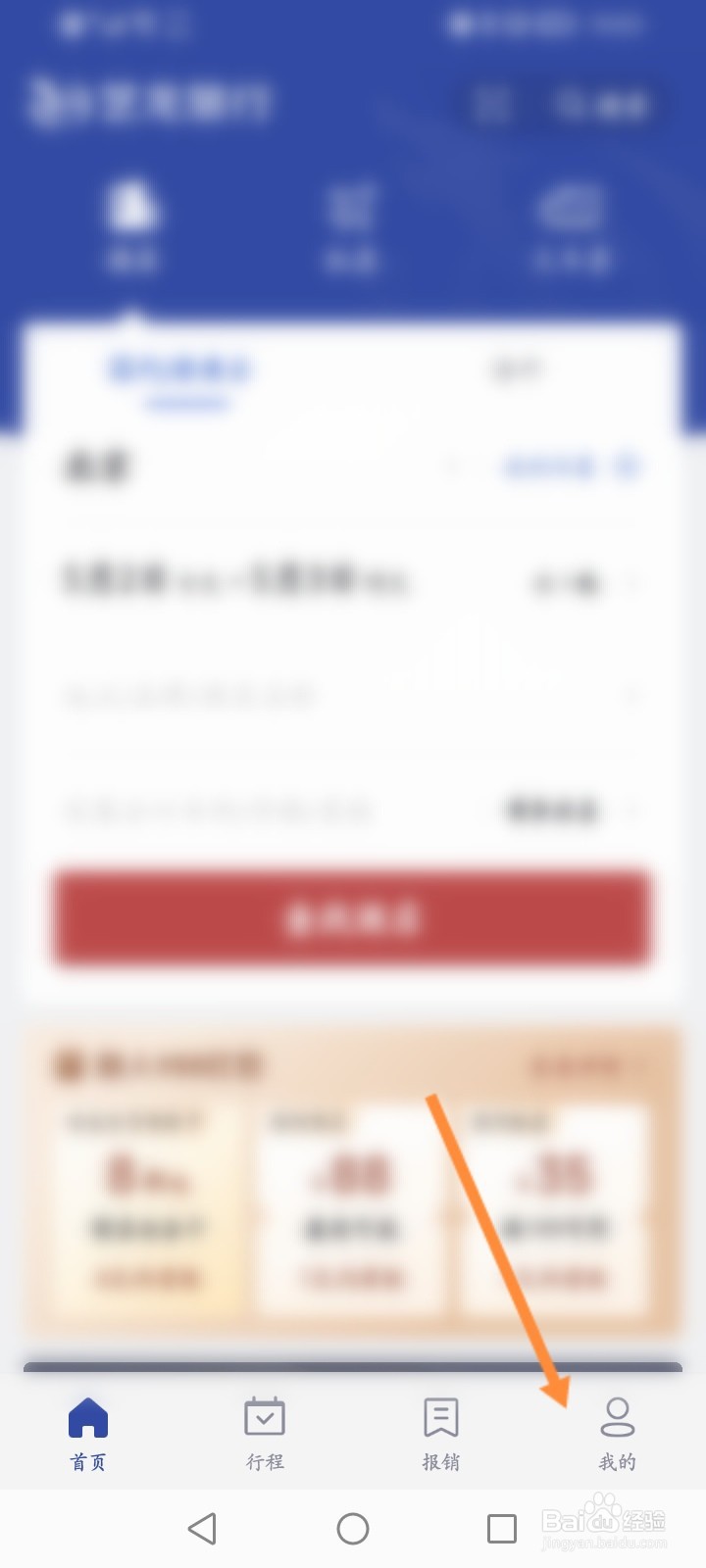艺龙旅行软件怎么申请提现返现