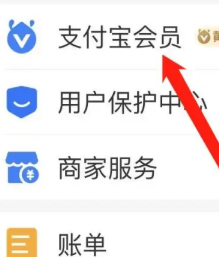 支付宝在哪里找到支付宝会员