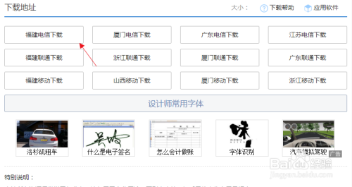 怎样下载中文免费字体库