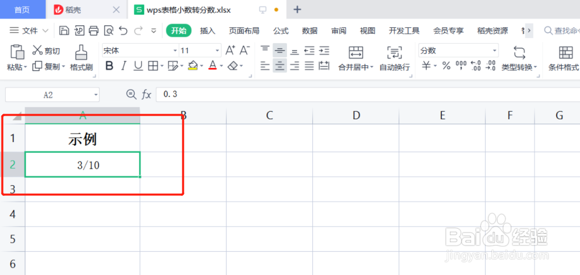 wps表格小数转分数