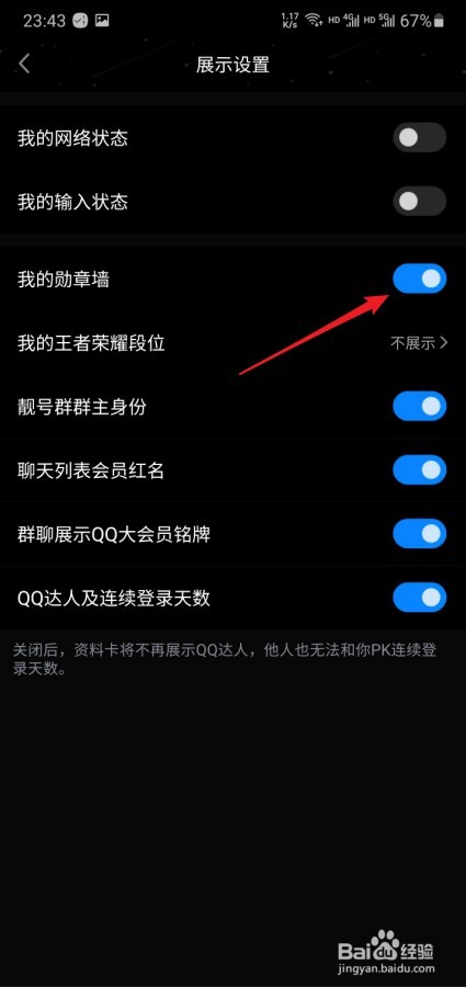 手机QQ怎么关闭我的勋章墙