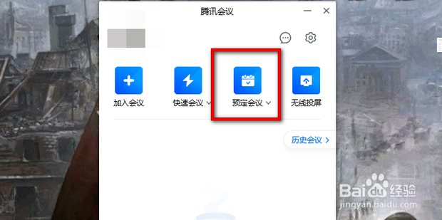 腾讯会议如何预定会议