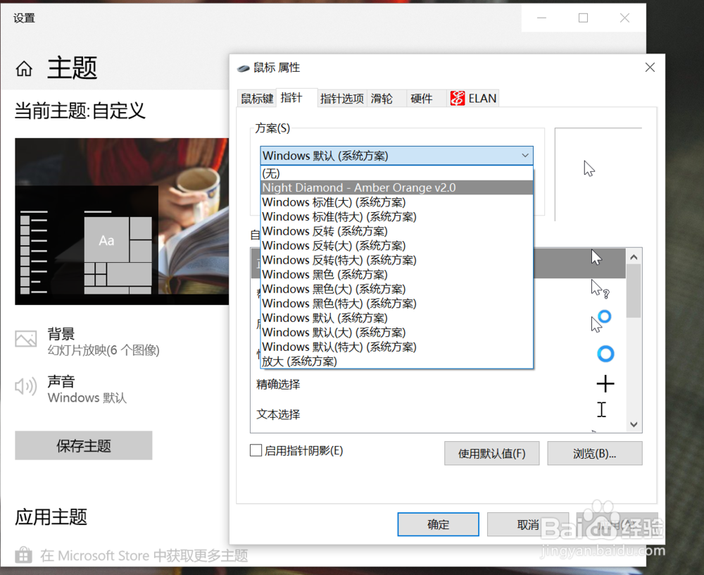 WIN10如何安装个性化