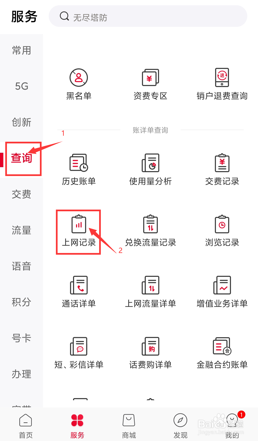 江西联通号码如何一键查询上网记录