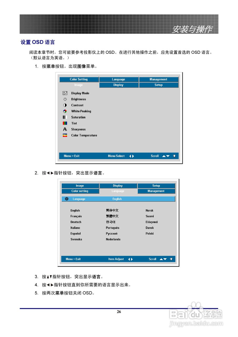 奥图玛投影机EP774型说明书:[3]