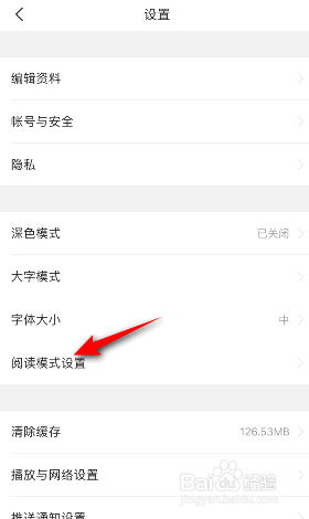 今日头条阅读模式怎么关闭