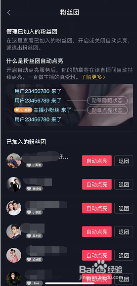 抖音如何查看自己加入的粉丝团