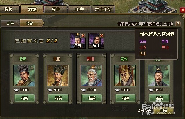 攻城掠地文官属性详解