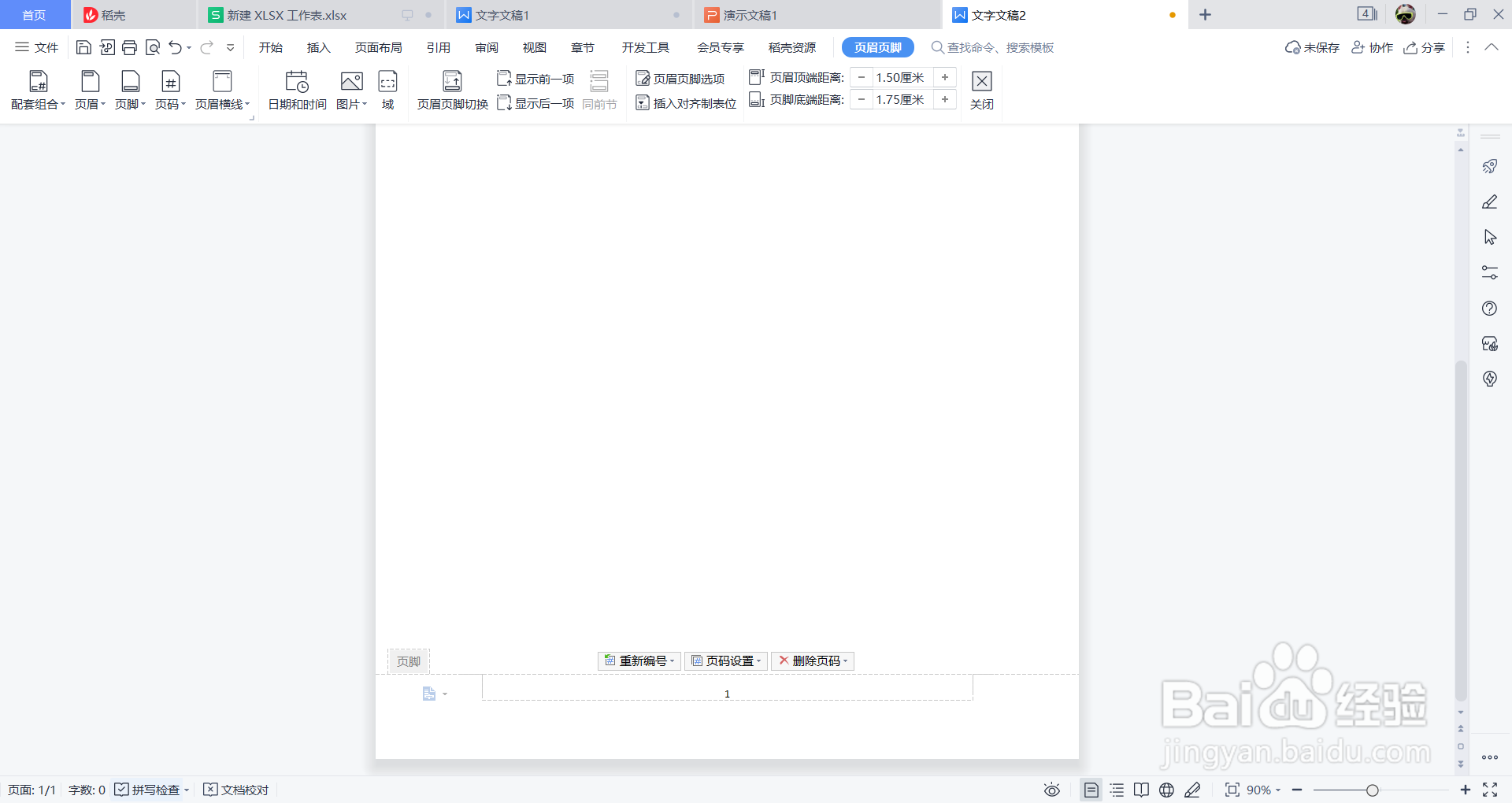 word怎么添加页码