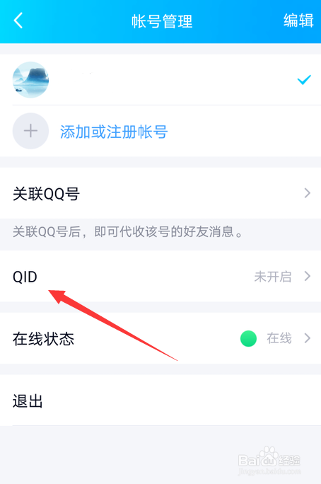 手机QQ怎么生成ID身份卡