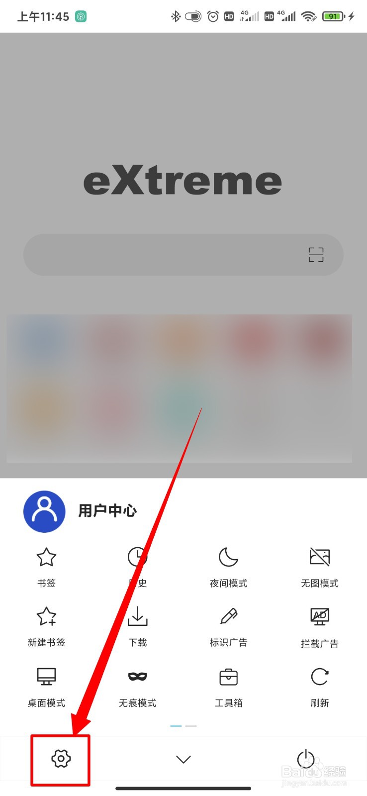 X浏览器怎么查看致谢选项