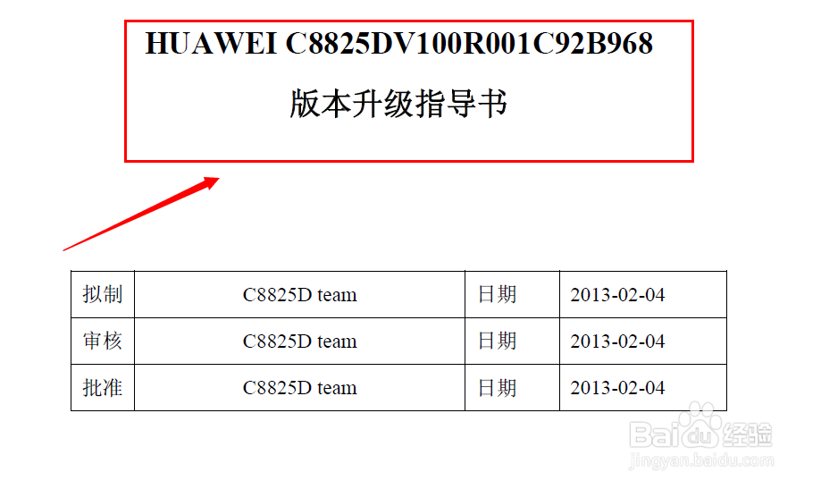 华为C8825D(G330C)系统升级图文教程