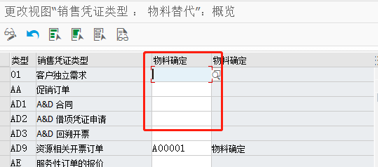 SAP SD如何将物料确定分配到销售凭证类型中