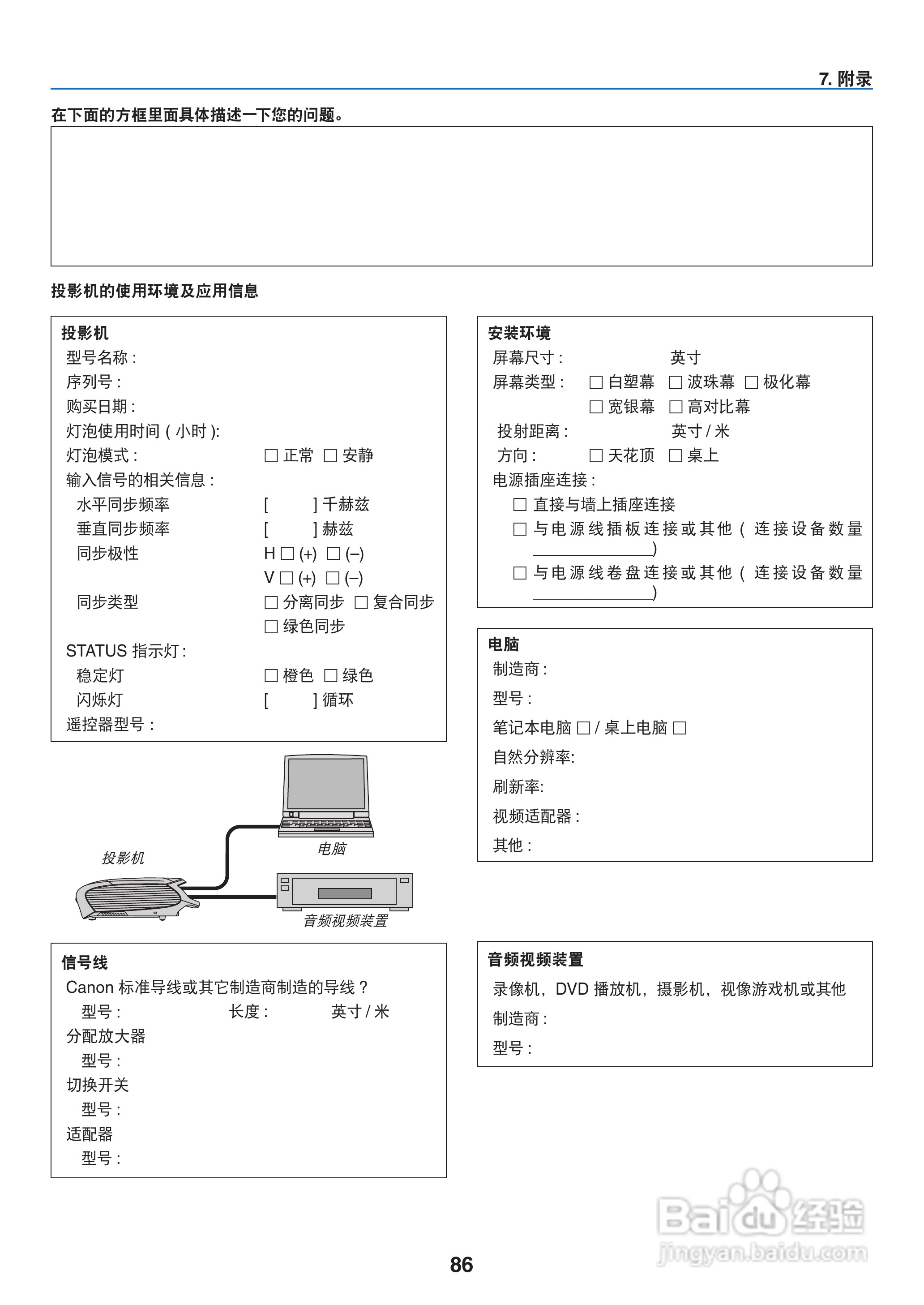 佳能LV-7280投影仪使用说明书:[10]