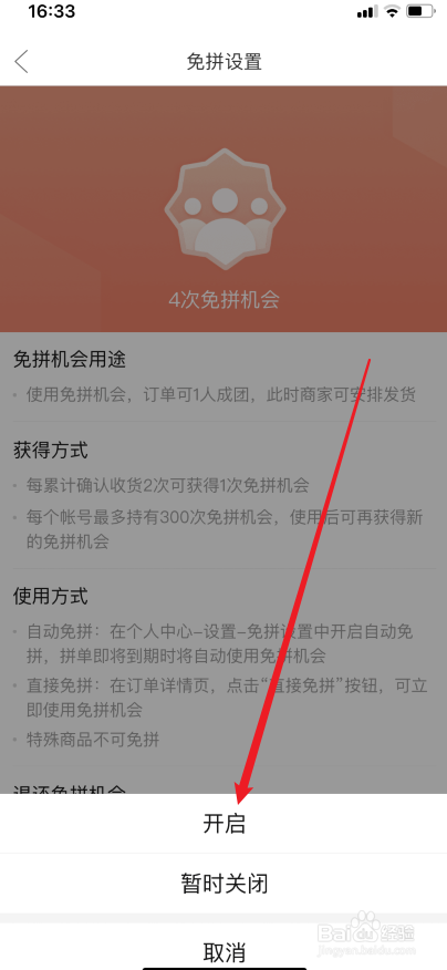 拼多多怎么开启自动免拼