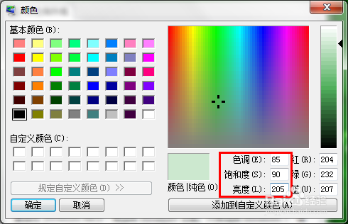 Windows7怎么设置电脑保护视力