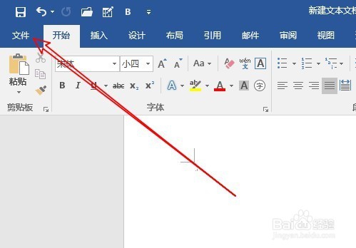 怎么修改word2016文档的作者 如何设置个人信息